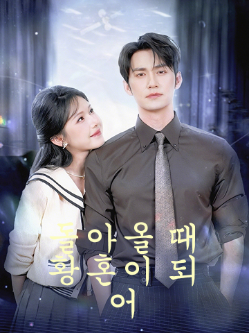 몸이 매이지 않은 배와 같다