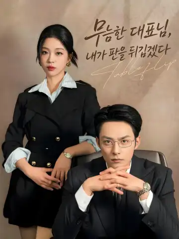 상사님, 자격 미달이에요! 이제 그만합니다 (유저양적로판지조파산)
