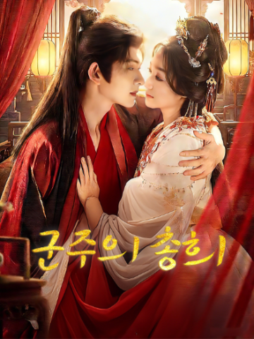 침변인인화소신 (枕边刃：引火烧身)