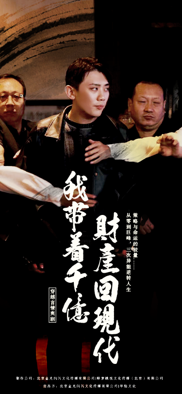 我帶著千億資產回現代