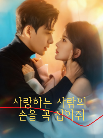 허니지구혼장 (许你地久婚长)