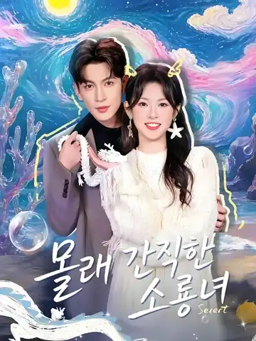 경계를 넘어 몰래 간직하다