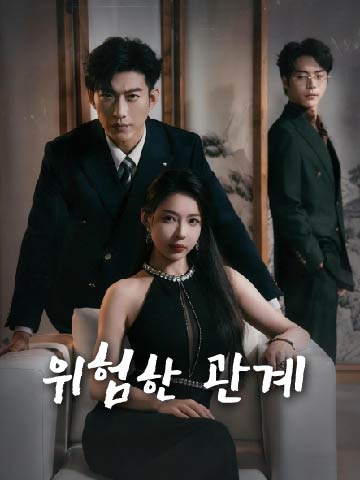 유부녀의 남편과 사랑에 빠졌다 (저여타적공모)