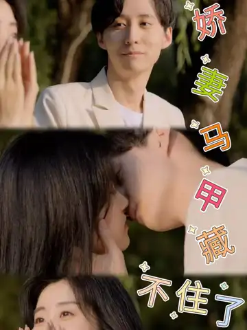 嬌妻馬甲藏不住了