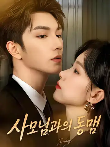 부인, 너무 거칠게 굴지 마