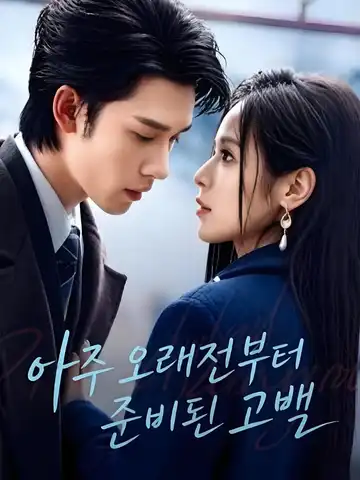예모적월광 (预谋的月光)