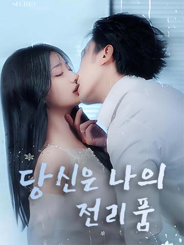 내게 빌어봐