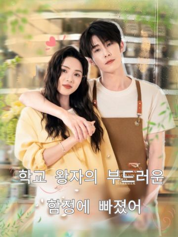 어둠을 밝히는 너 (알지성보아뇌중유장장보도)