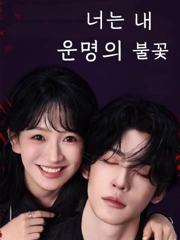 저개법의유점랭 (这个法医有点冷)