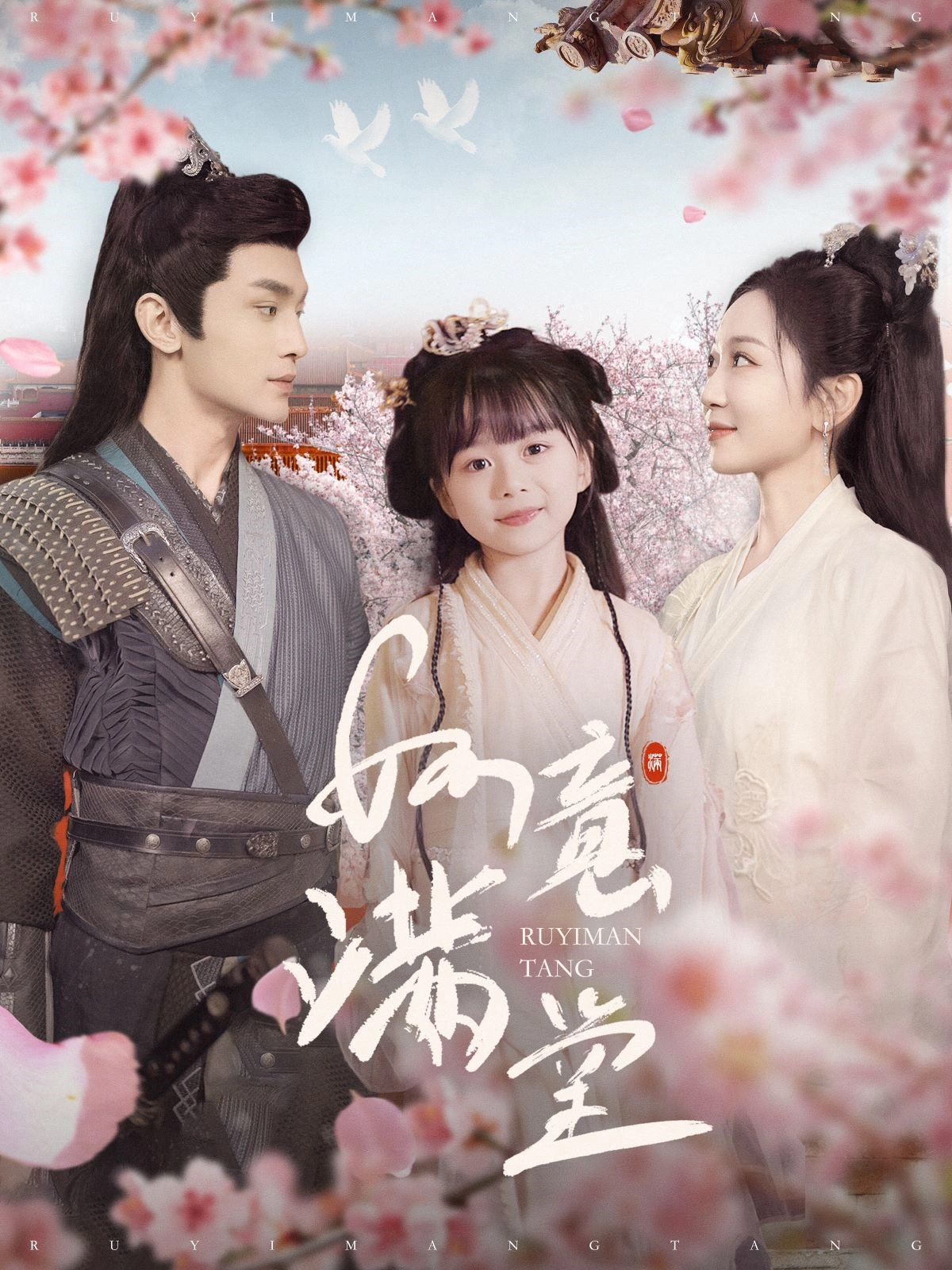 如意満堂